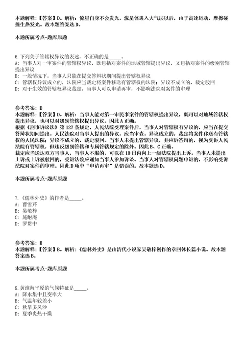 2021年07月四川泸州市交通建设工程管理中心直接考核招聘专业技术人员3人模拟题第21期带答案详解