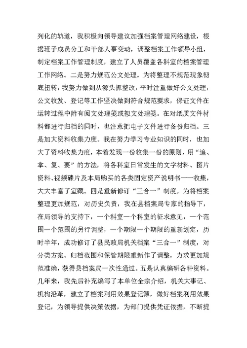 档案工作经验交流发言材料