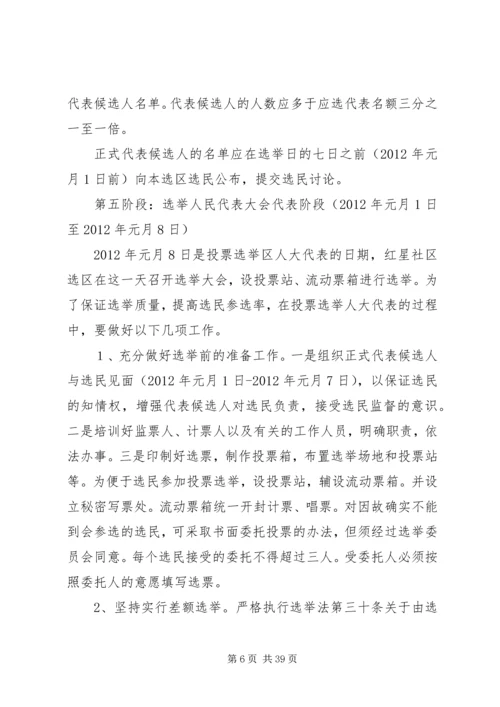 人民代表大会换届选举工作实施方案.docx