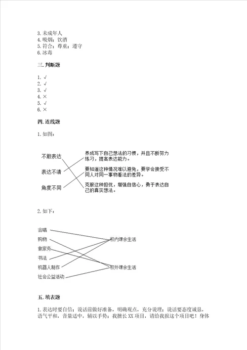 五年级上册道德与法治第一单元面对成长中的新问题考试试卷精品精选题