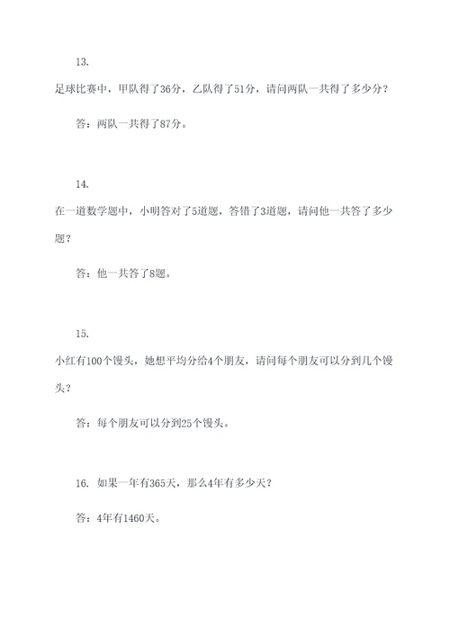 四年级数学题一百道应用题
