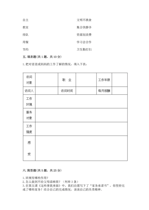 部编版道德与法治四年级上册期中测试卷及参考答案【培优】.docx