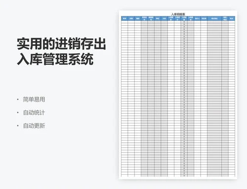 实用的进销存出入库管理系统