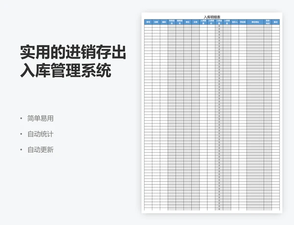 实用的进销存出入库管理系统