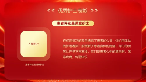 红色大气风护士节表彰颁奖典礼