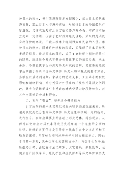 利用引言培养能力挖掘引言潜在使用价值论文.docx