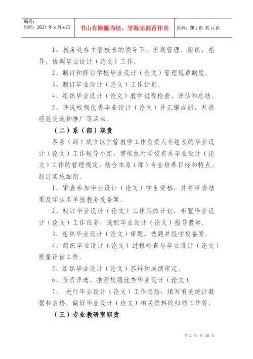 00长沙学院毕业设计(论文)工作暂行条例(XXXX年修订稿).docx
