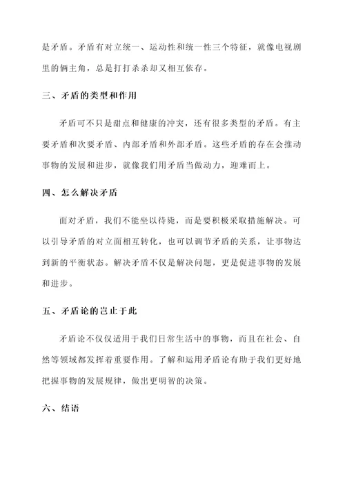矛盾论总结汇报