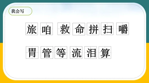 小学语文《在牛肚子里旅行》教育教学PPT课件