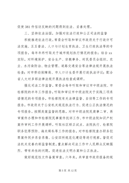 人大常务委员会工作总结.docx