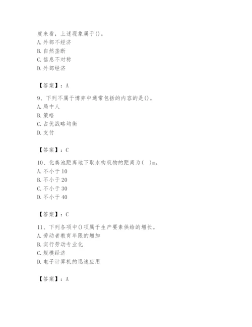2024年国家电网招聘之金融类题库含答案（a卷）.docx