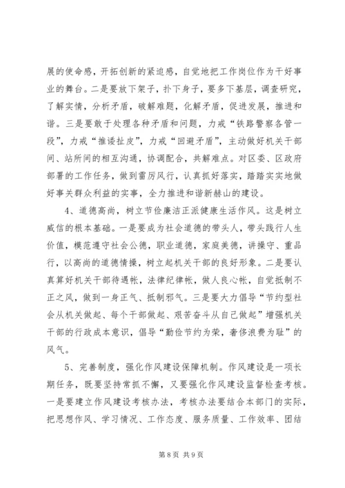 关于加强乡镇干部能力作风建设的几点思考 (3).docx