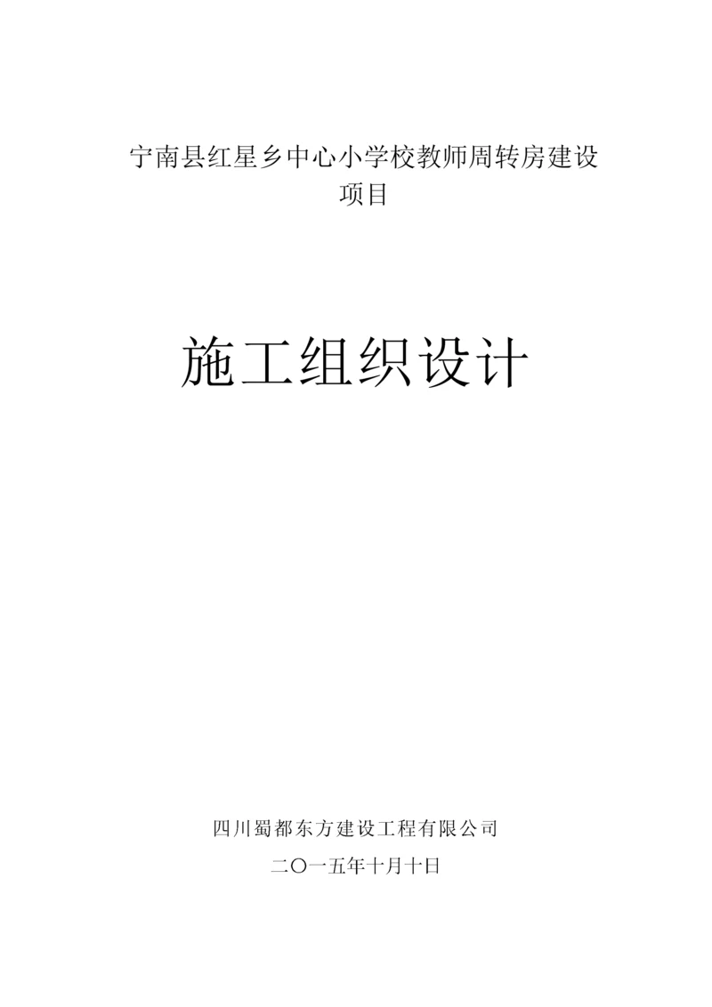 房屋建筑工程施工组织设计方案.docx