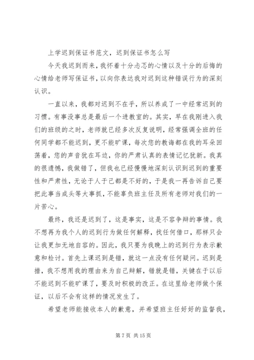 保证书(共7篇) (5).docx