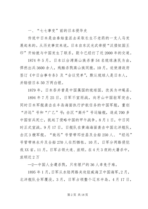 学习卢沟桥事变心得体会 (4).docx