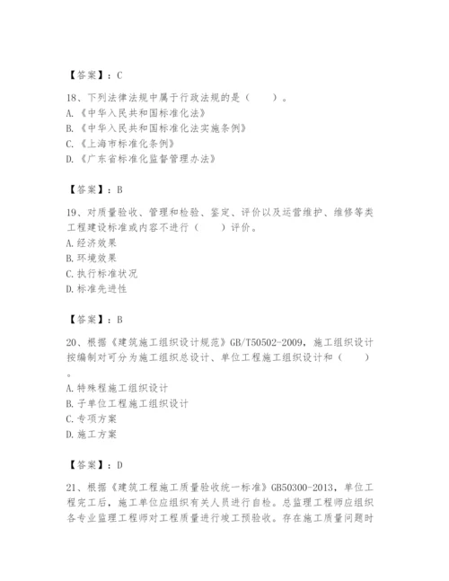 2024年标准员之专业管理实务题库【名师推荐】.docx
