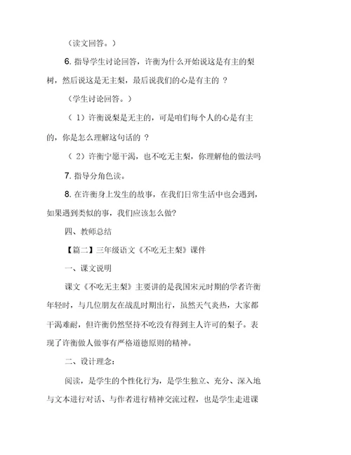 三年级语文《不吃无主梨》课件