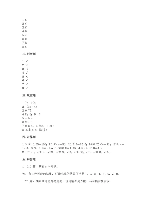 人教版五年级上册数学期末测试卷附答案ab卷.docx