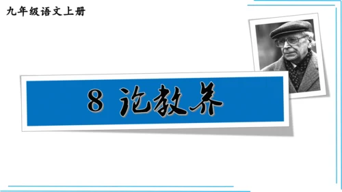 九上语文期中期末复习专题8.2文学文化文体常识每课晨读 课件(共72张PPT)