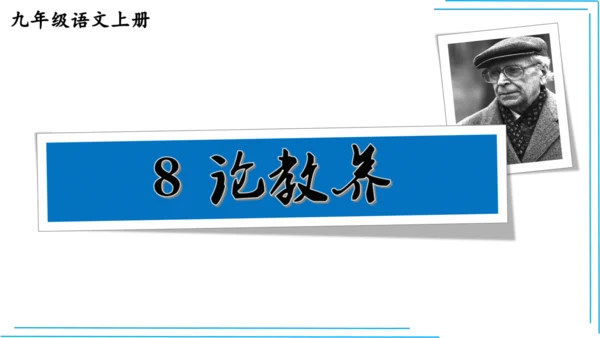 九上语文期中期末复习专题8.2文学文化文体常识每课晨读 课件(共72张PPT)