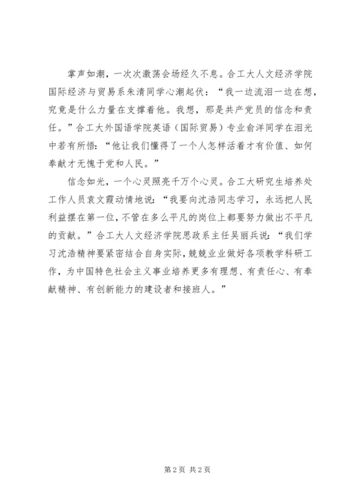 学习沈浩同志先进事迹心得体会 (11).docx