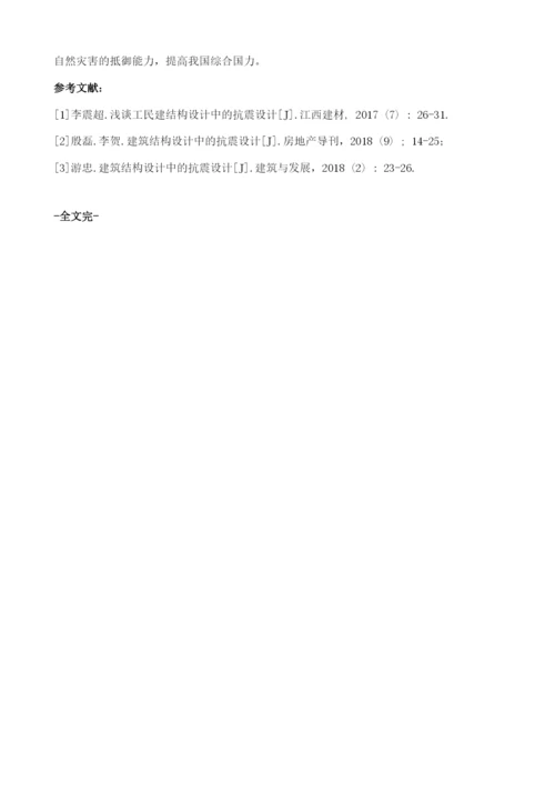 建筑结构工程在抗震设计中的探索1.docx