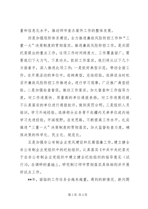 纪委监察局工作计划 (3).docx