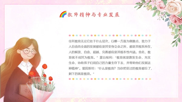 小清新花卉骨干教师培训教师PPT班级管理教师培训
