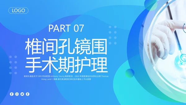 蓝色简约椎间孔镜术后护理PPT模板宣传PPT动态PPT