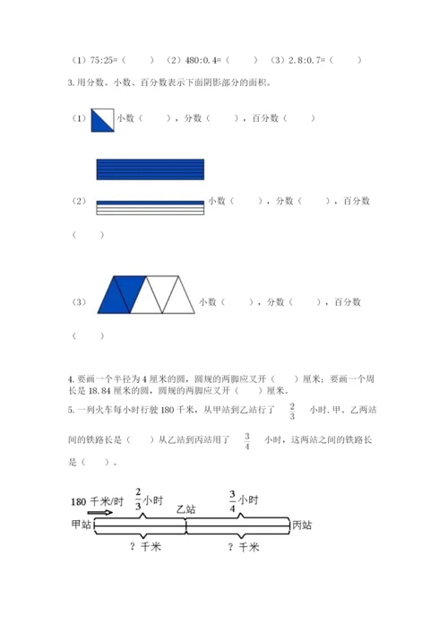 2022人教版六年级上册数学期末考试卷及答案（名校卷）.docx