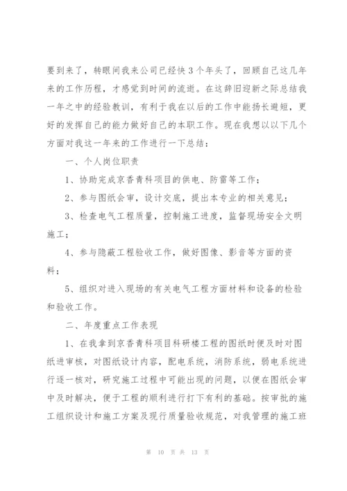 技术员年终总结与计划.docx
