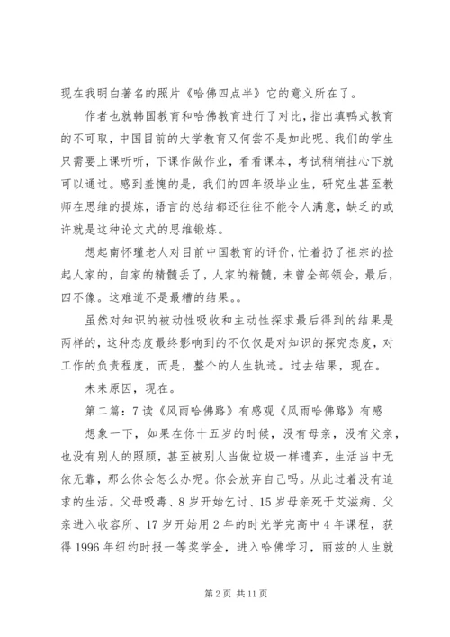读《韩国小姐琴娜娜的风雨哈佛路》有感.docx