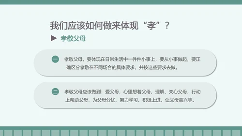 卡通传统美德-孝顺教育班会PPT模板