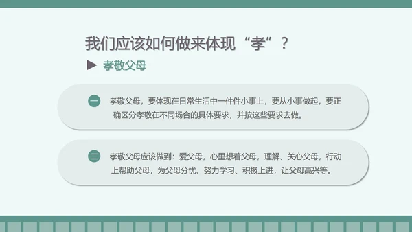 卡通传统美德-孝顺教育班会PPT模板