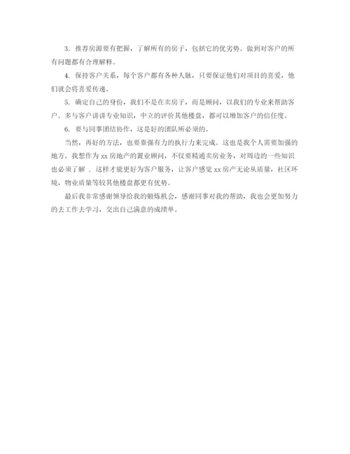 精编之置业顾问个人工作总结范文.docx