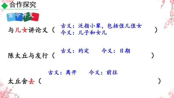 8 《世说新语》二则《陈太丘与友期行》课件