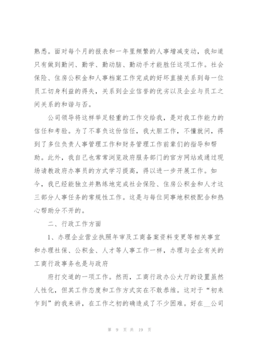 行政总监年终工作总结例文5篇.docx