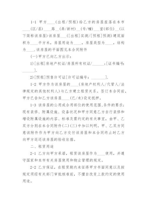 租房合同协议书标准版参考.docx