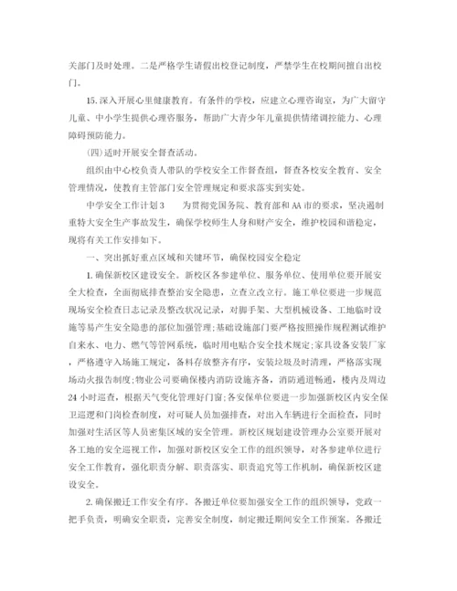 精编之安全工作计划范文三篇.docx