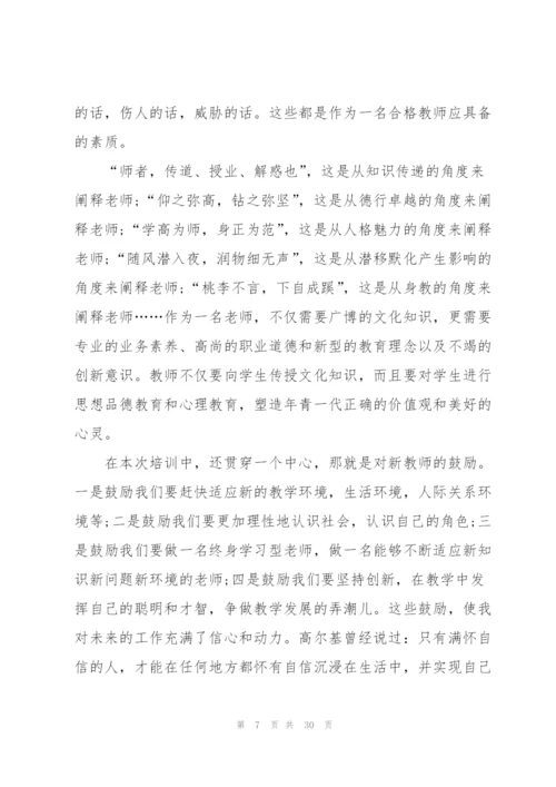 幼师国培心得2022十篇.docx