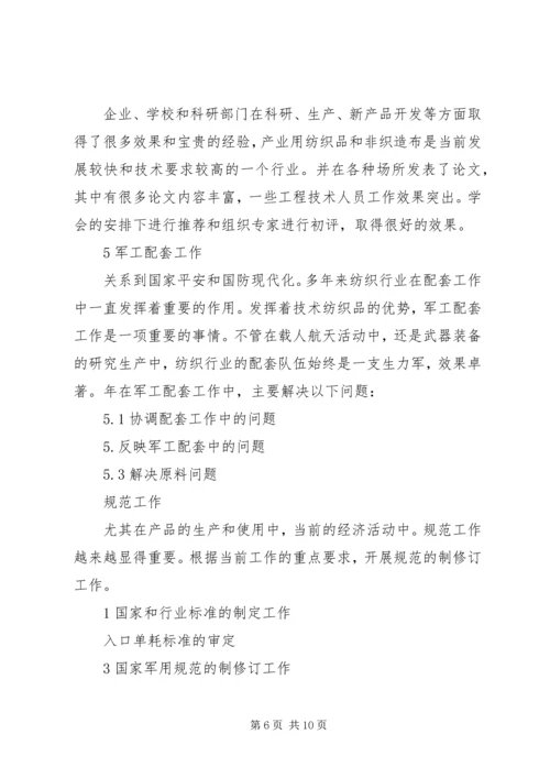 产业用纺织品行业汇报.docx