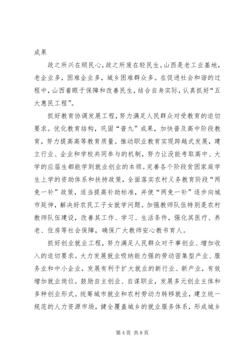 努力实现科学发展和社会和谐的内在统一.docx