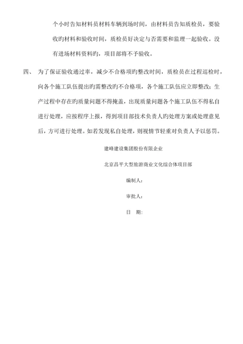 施工质量报验程序.docx