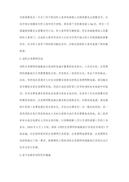 探究建筑电气消防设计应该注意的问题.docx