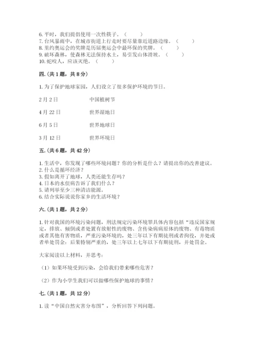 六年级下册道德与法治第二单元 爱护地球 共同责任 测试卷附答案【轻巧夺冠】.docx