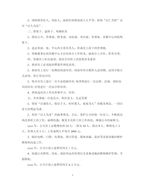 精编之分公司工作计划范文2.docx