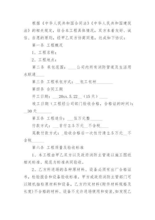 消防管道维修合同.docx