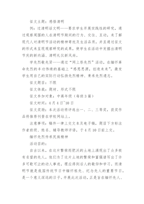 清明祭英烈主题活动方案.docx