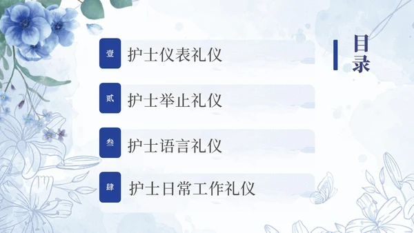 蓝色水彩小清新医疗护理培训PPT模板课件礼仪培训