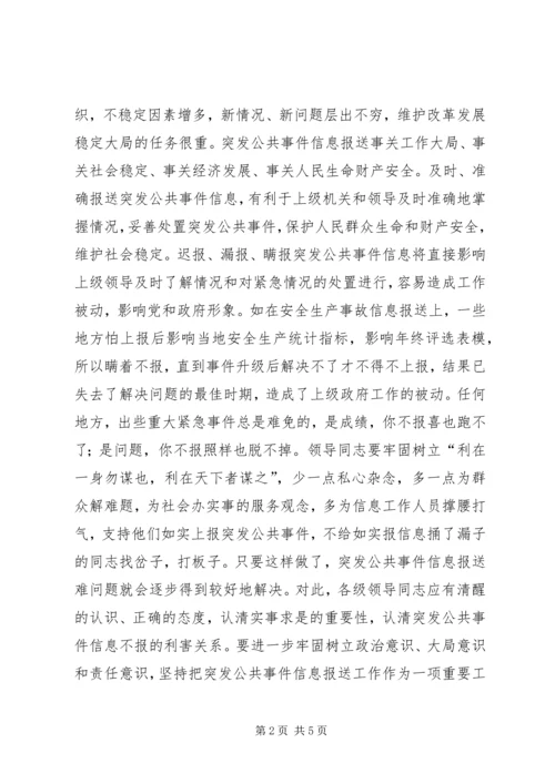 做好突发事件信息报送工作的思考.docx